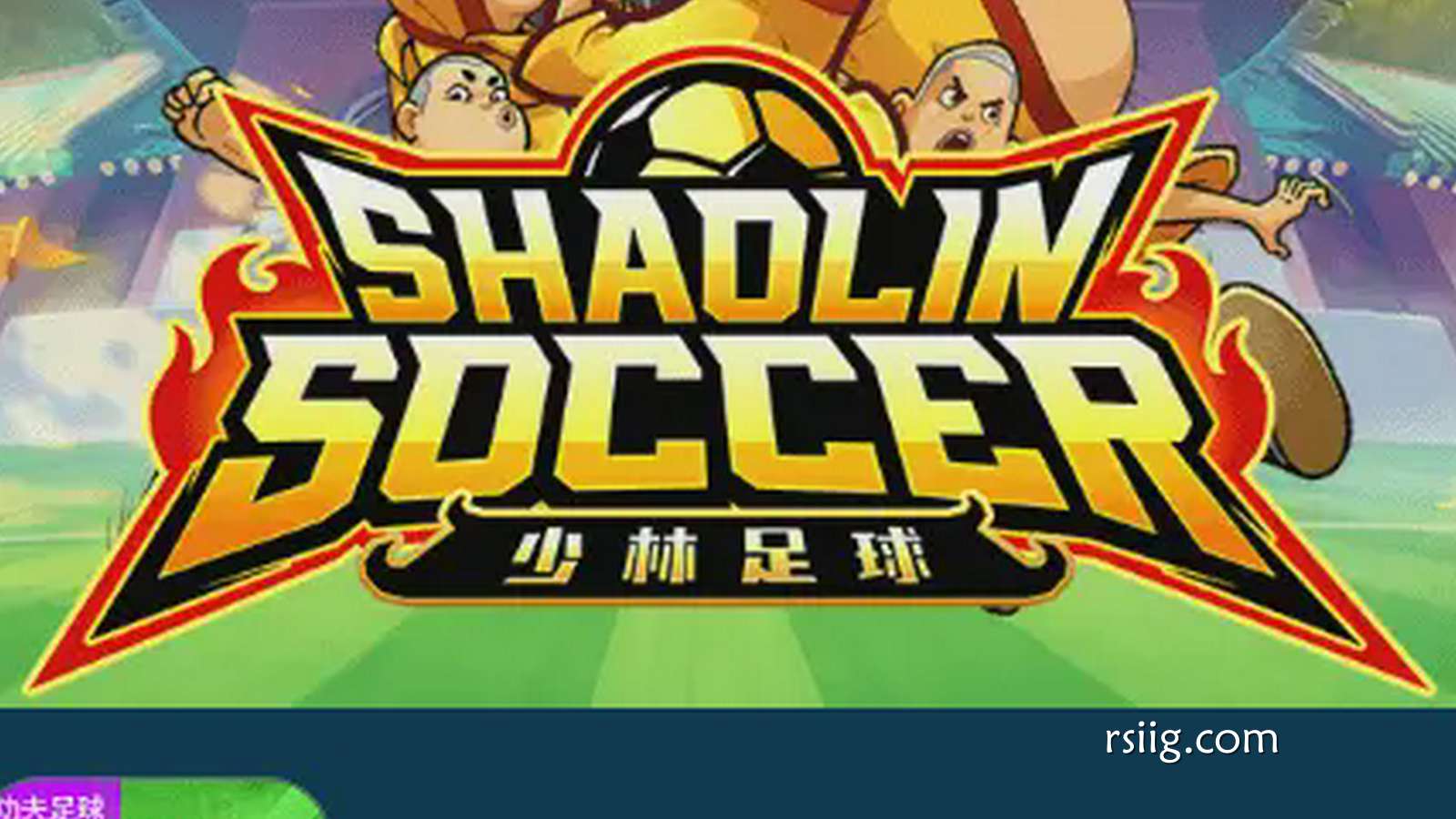 《少林足球》在8868体育的全新体验介绍
