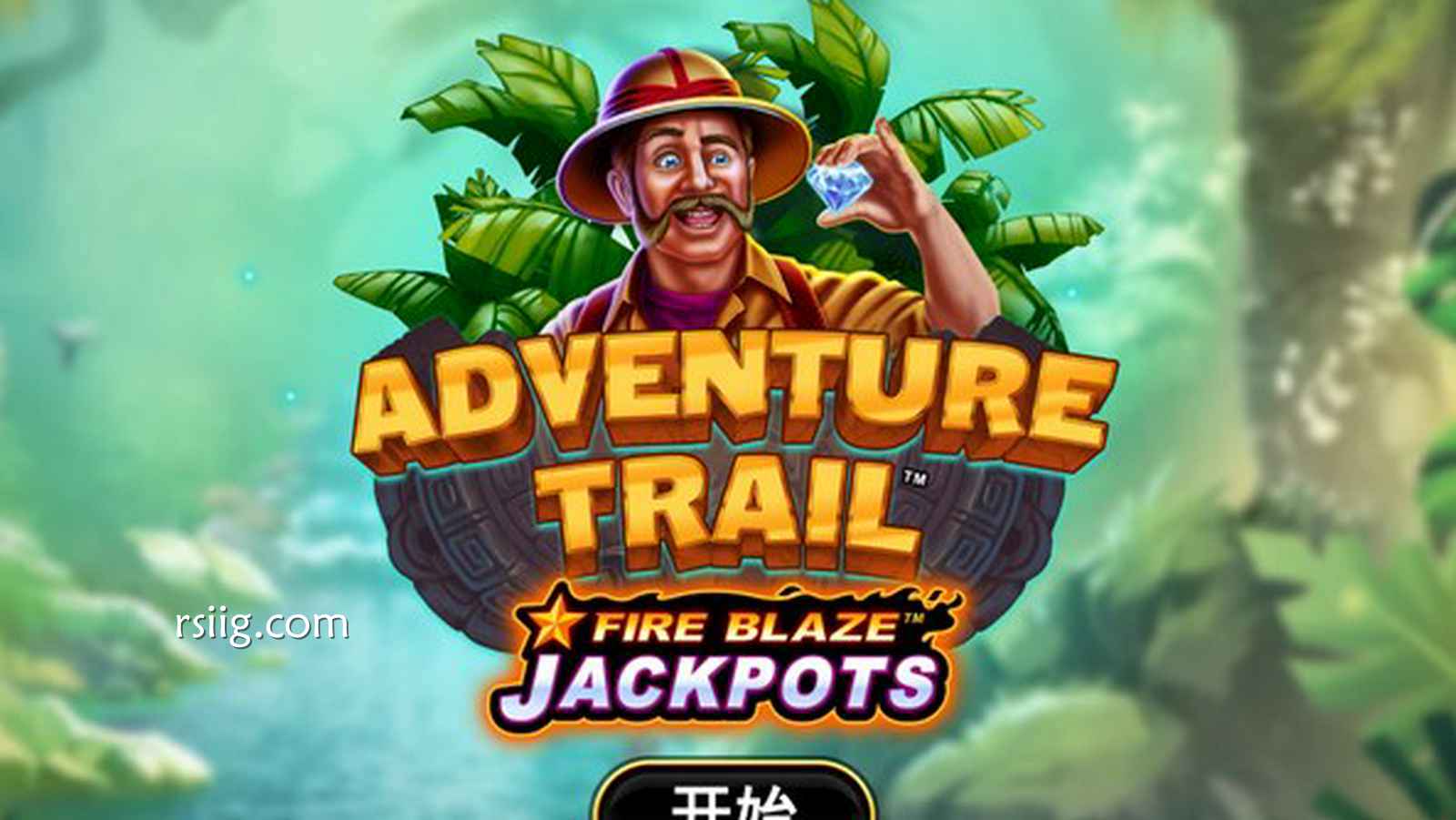 未知世界正在召唤——踏上《探险之途》的奇幻征程！