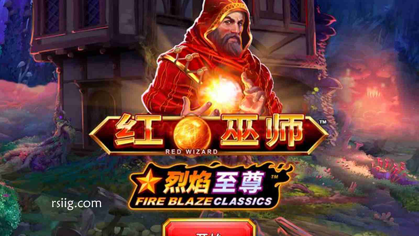 《红巫师》——当火焰觉醒，命运由你改写！