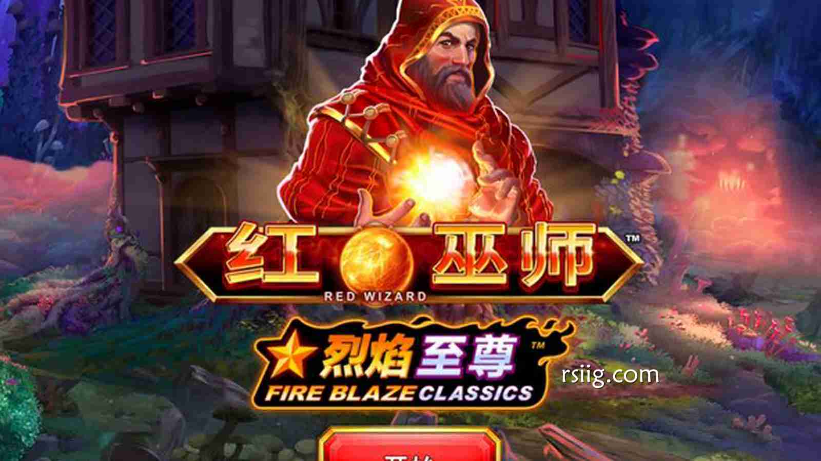 《红巫师》——当火焰觉醒，命运由你改写！