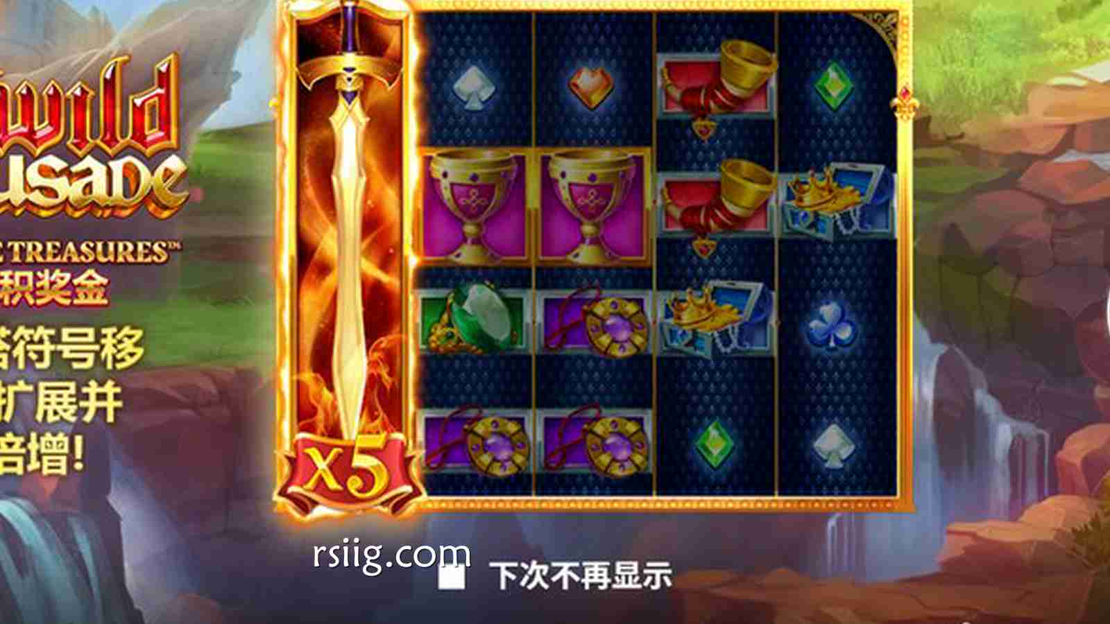 狂野十字军——热血出征，战到最后一刻！