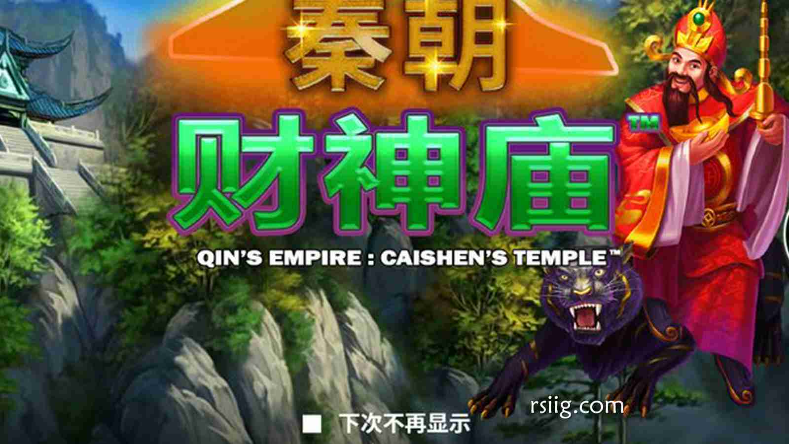 走进好运之地——《财神庙》带你开启财富奇遇
