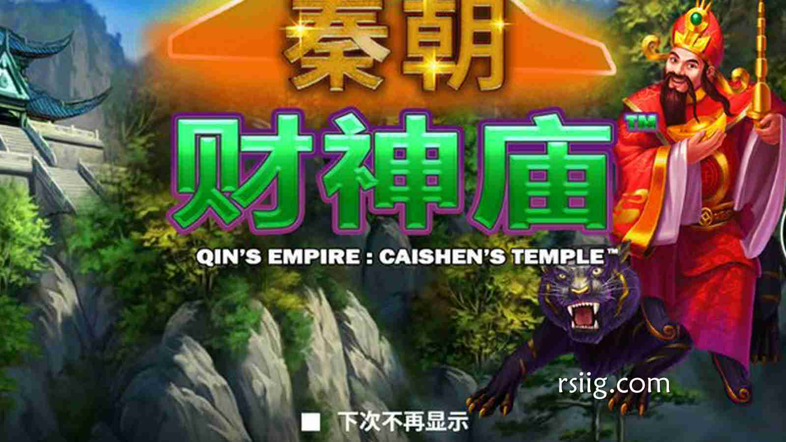 走进好运之地——《财神庙》带你开启财富奇遇