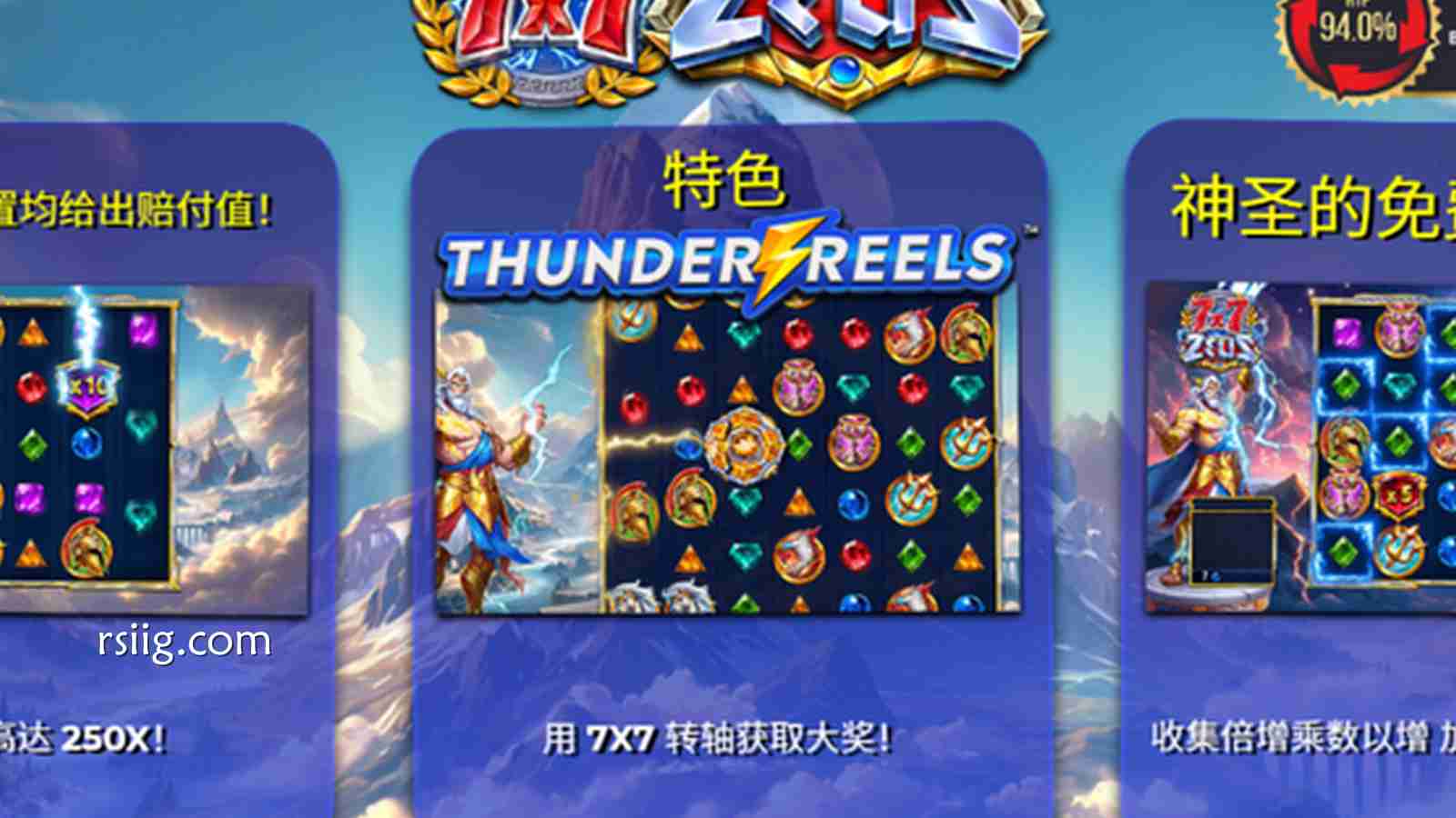 雷霆万钧，狂轰 7×7！《7×7 宙斯》神王降临，主宰你的终极天罚赢局！