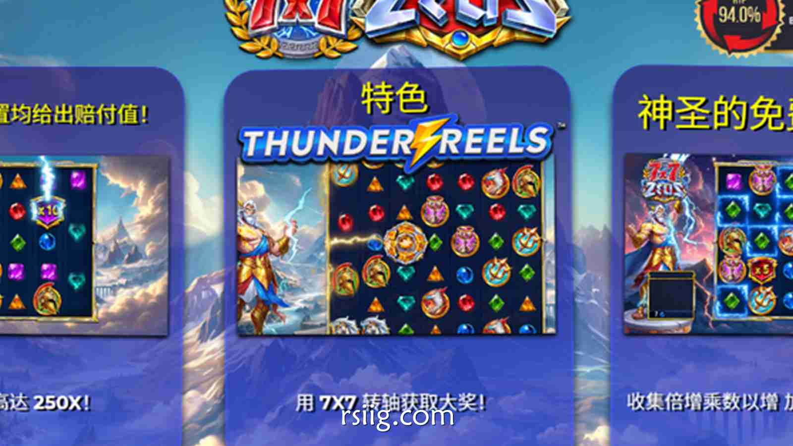 雷霆万钧，狂轰 7×7！《7×7 宙斯》神王降临，主宰你的终极天罚赢局！