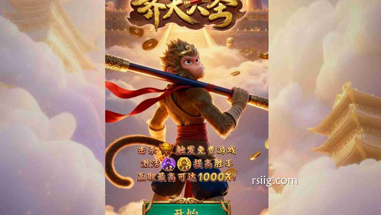 大圣归来,乾坤再起!《齐天大圣》震撼公测,邀你踏碎凌霄,逆天改命!