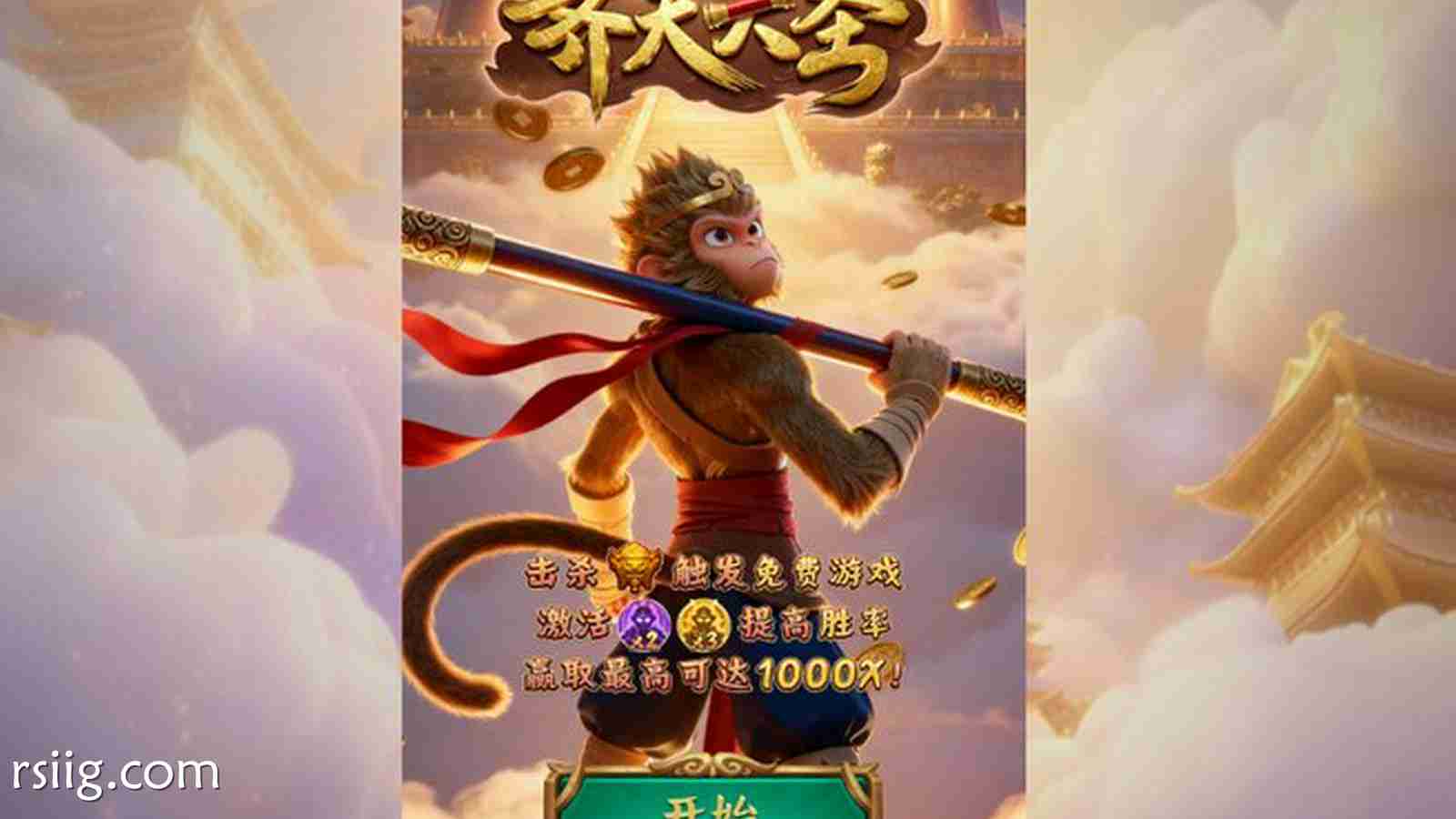 大圣归来，乾坤再起！《齐天大圣》震撼公测，邀你踏碎凌霄，逆天改命！