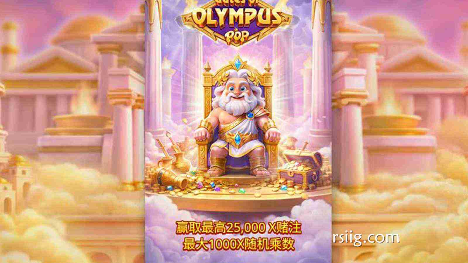 宙斯神力爆发！《奥林匹斯之门POP》震撼来袭，解锁神级惊喜！