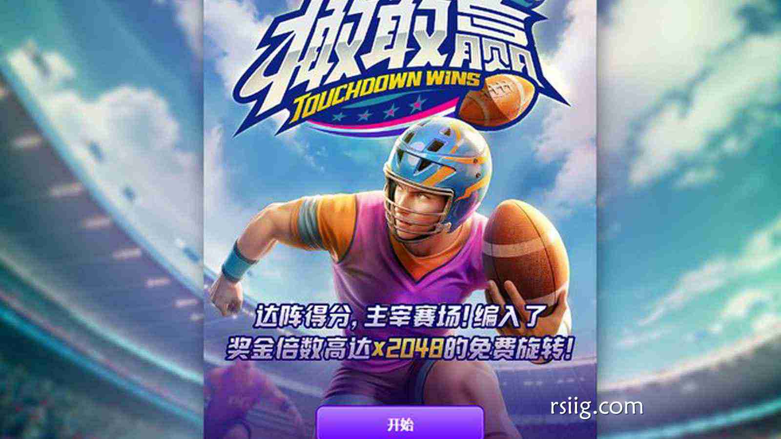 拼搏无界，勇者胜出！加入《橄敢赢》，释放你的竞技热血