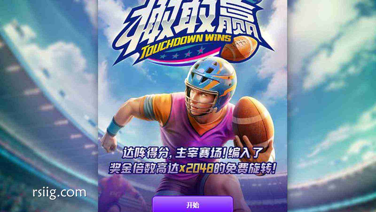 拼搏无界，勇者胜出！加入《橄敢赢》，释放你的竞技热血