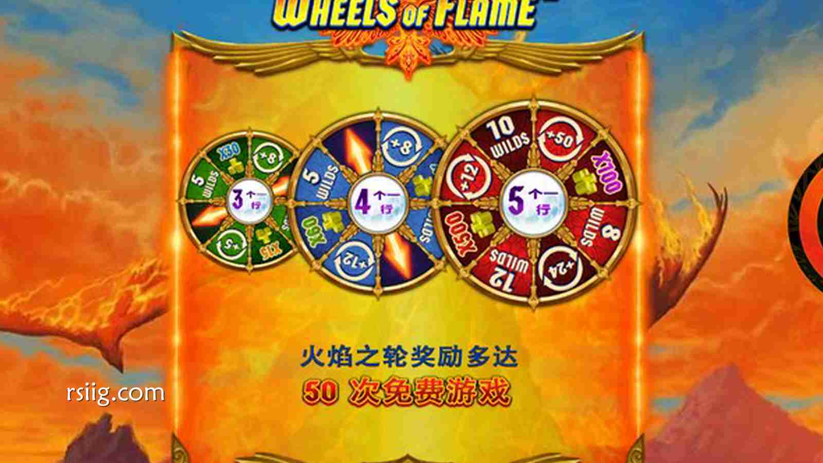 火焰之轮 — 命运旋转,烈焰爆金!