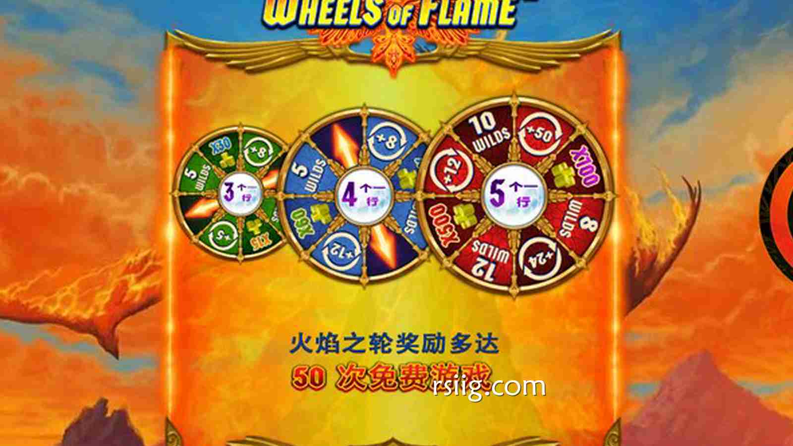 火焰之轮 — 命运旋转，烈焰爆金！